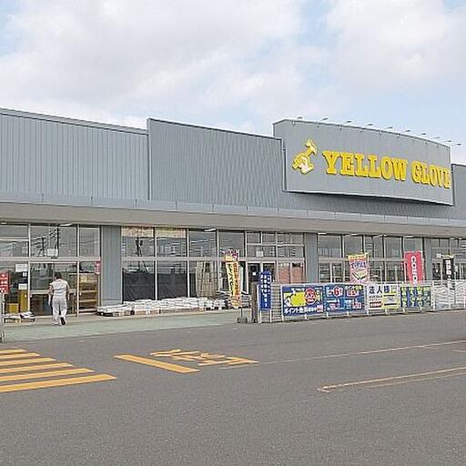 イエローグローブ恵庭店 徒歩9分