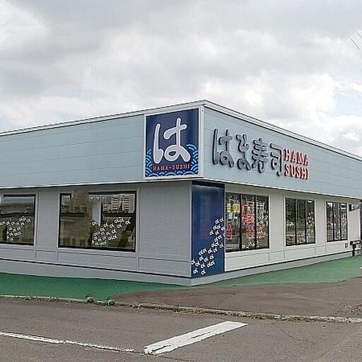 はま寿司恵庭店 徒歩9分