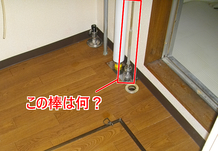 はじめての「北海道のアパート」暮らし、水廻りにある角ばった棒に注意！