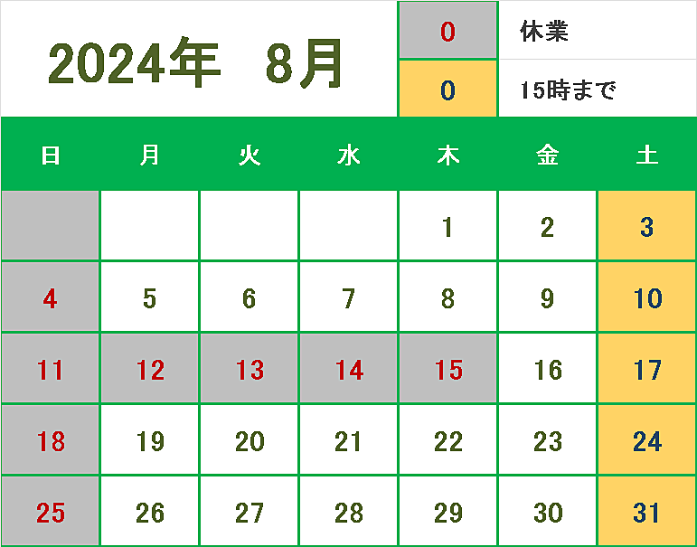 8月の営業のご案内