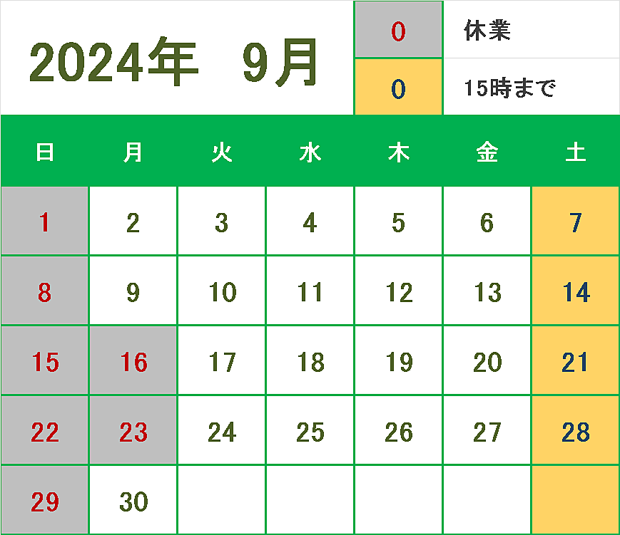 9月の営業のご案内