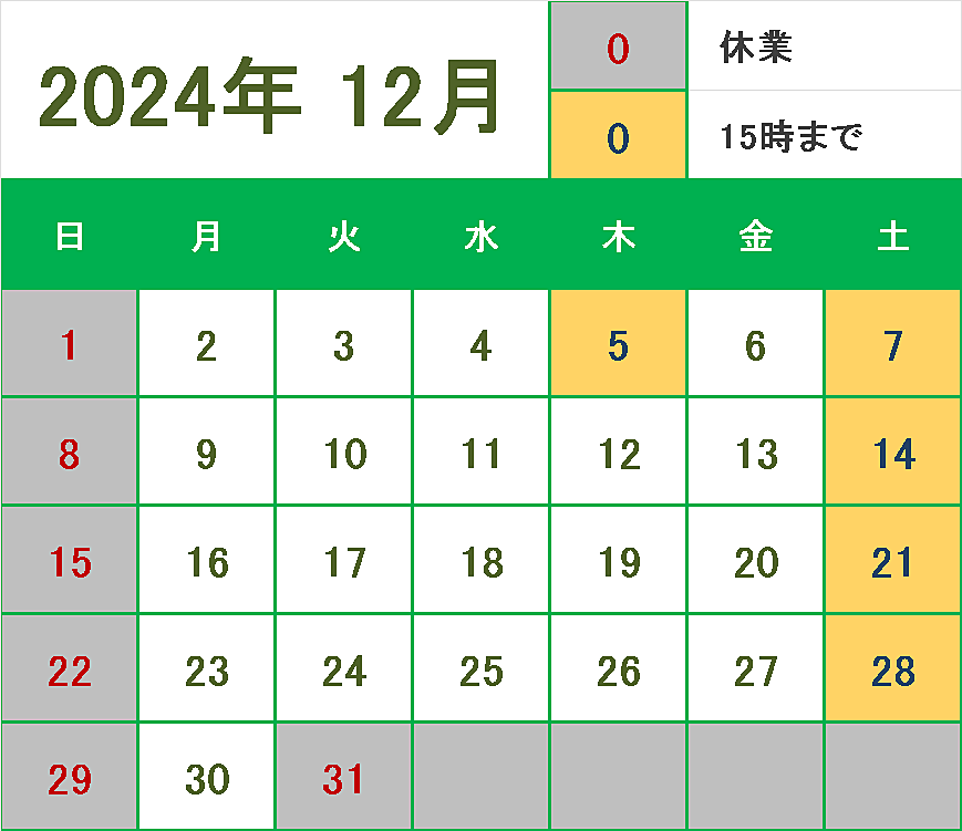 12月の営業のご案内