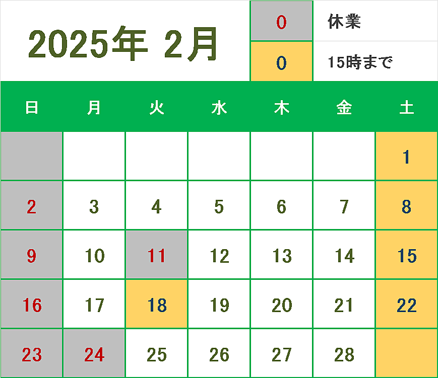 2月の営業は上記カレンダー通りです。11日(火)、24日(月)は祝日のため休業いたします。18日(火)は研修のため16時までの営業となります。平日10時～18時土曜日10時～15時日・祝日定休日ご来社の際は、手指の…