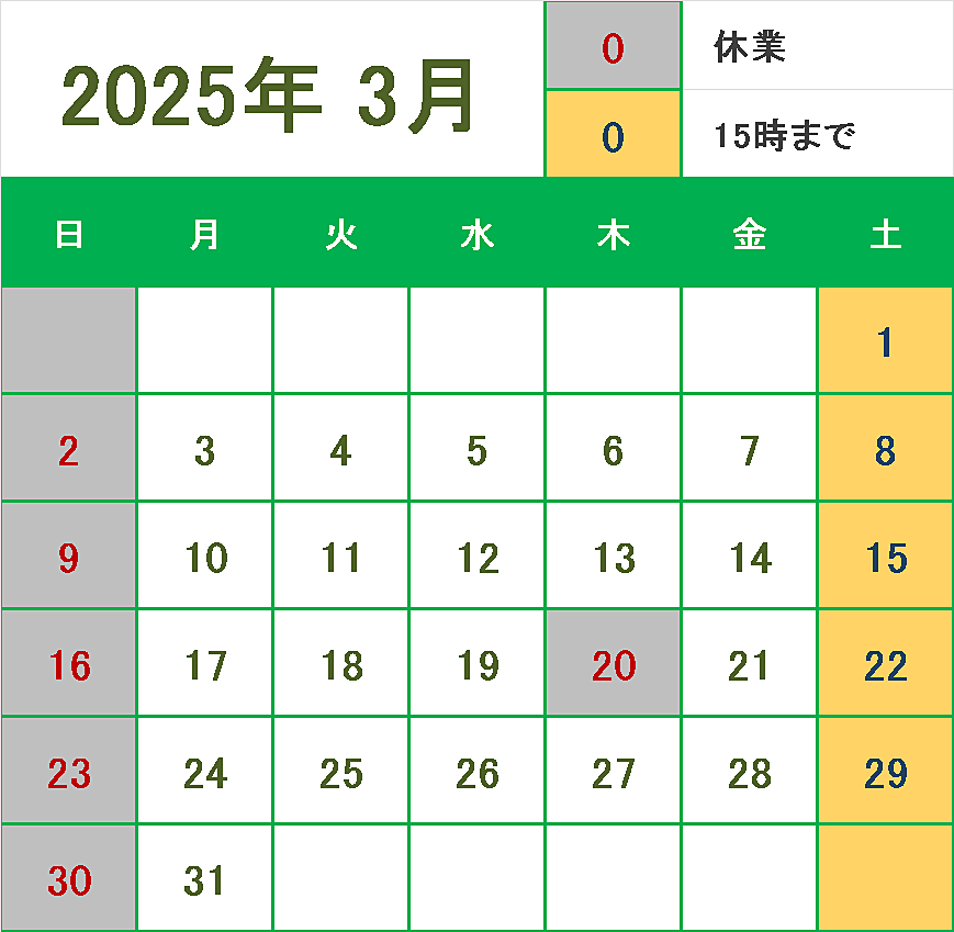 3月の営業のご案内