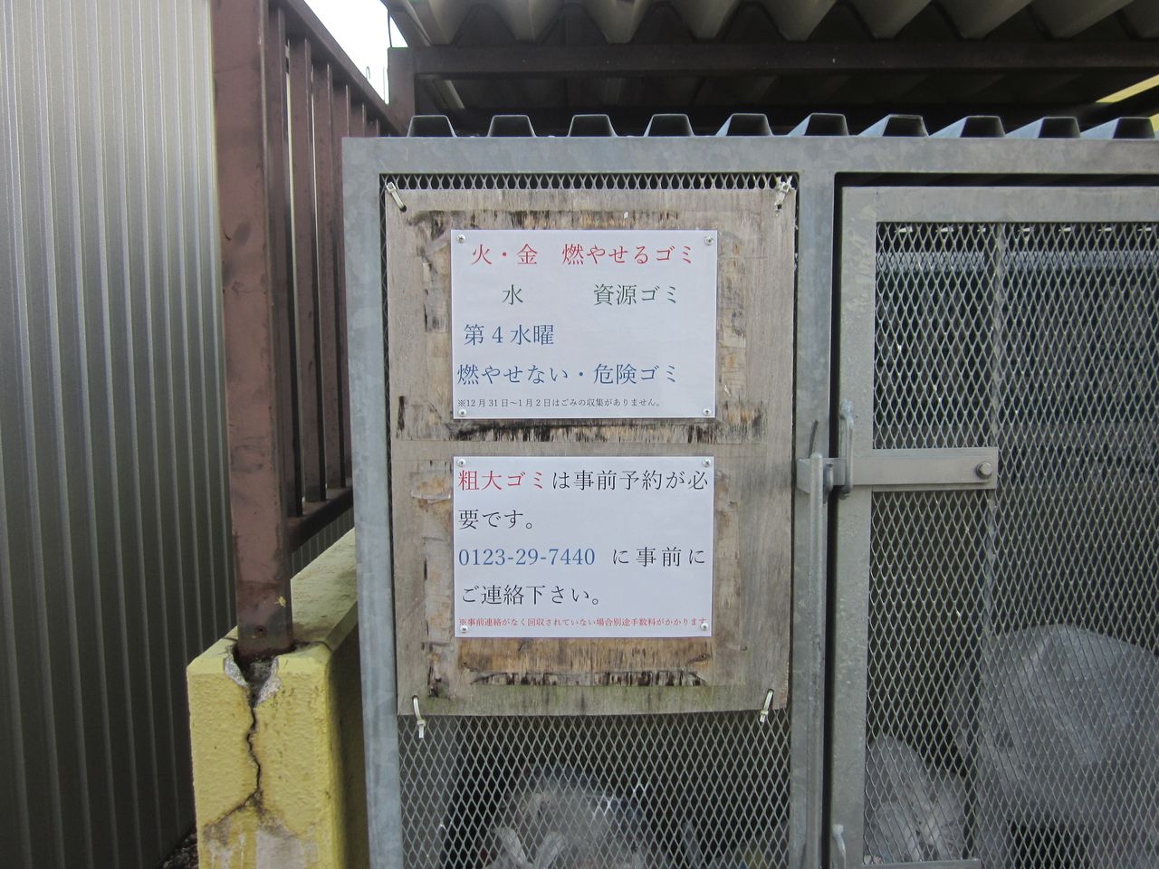 令和7年4月から恵庭市内一部地域の家庭ごみ収集曜日が変わっています