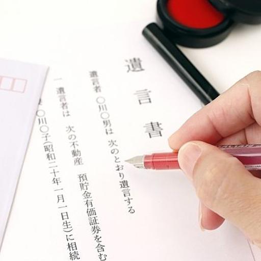 相続させたくない・したくない土地建物