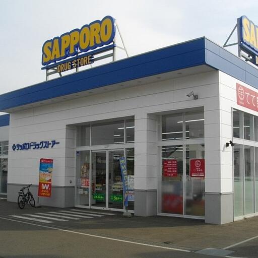 サツドラ恵庭新町店